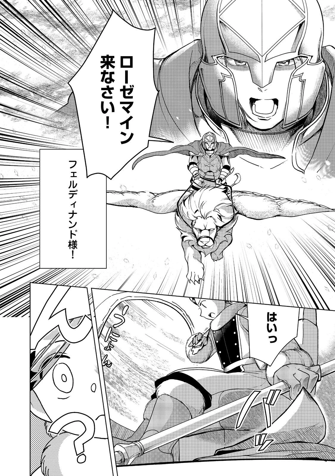 本好きの下剋上【第三部】 第50話 - 24