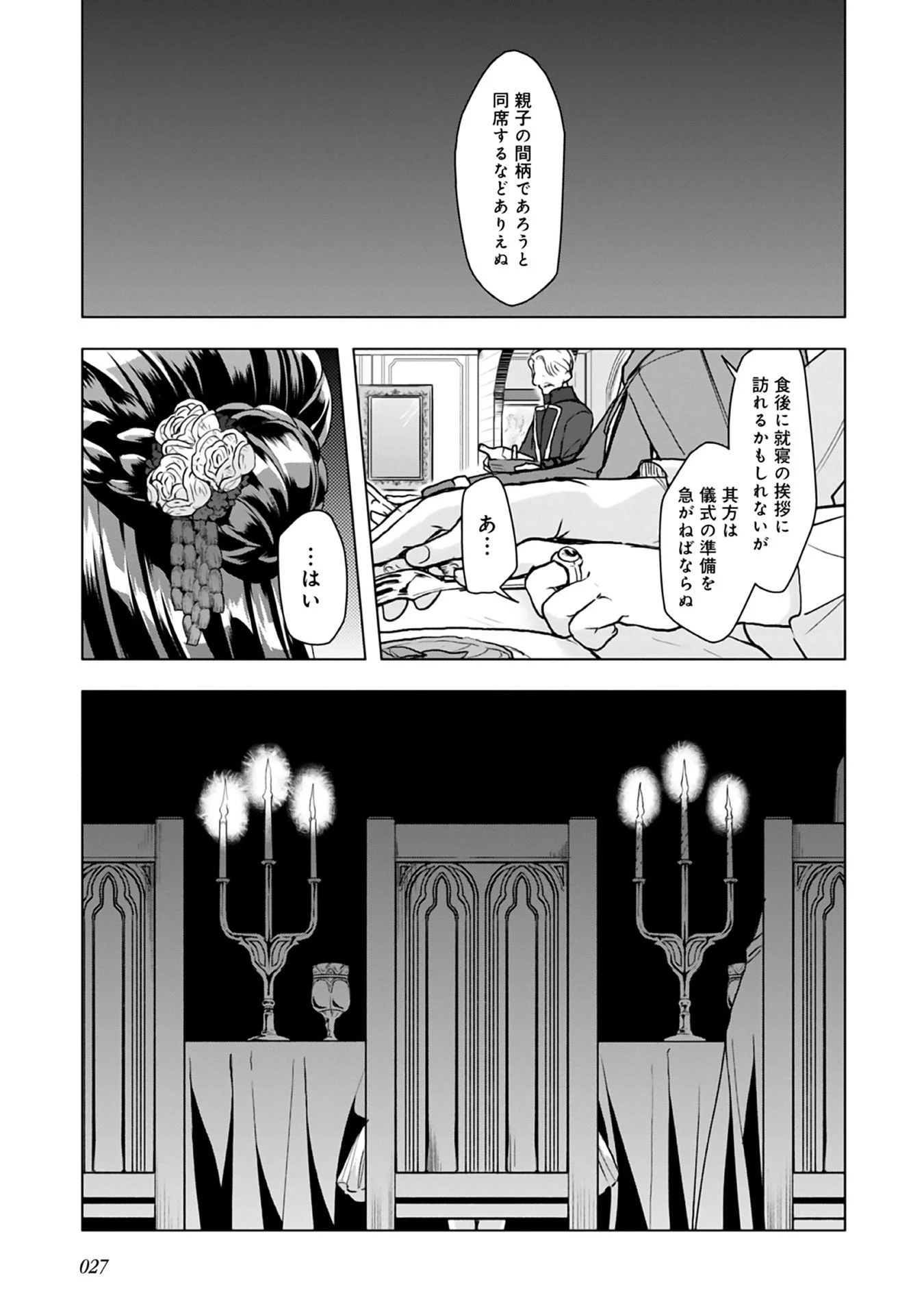 本好きの下剋上【第三部】 第8話 - 26