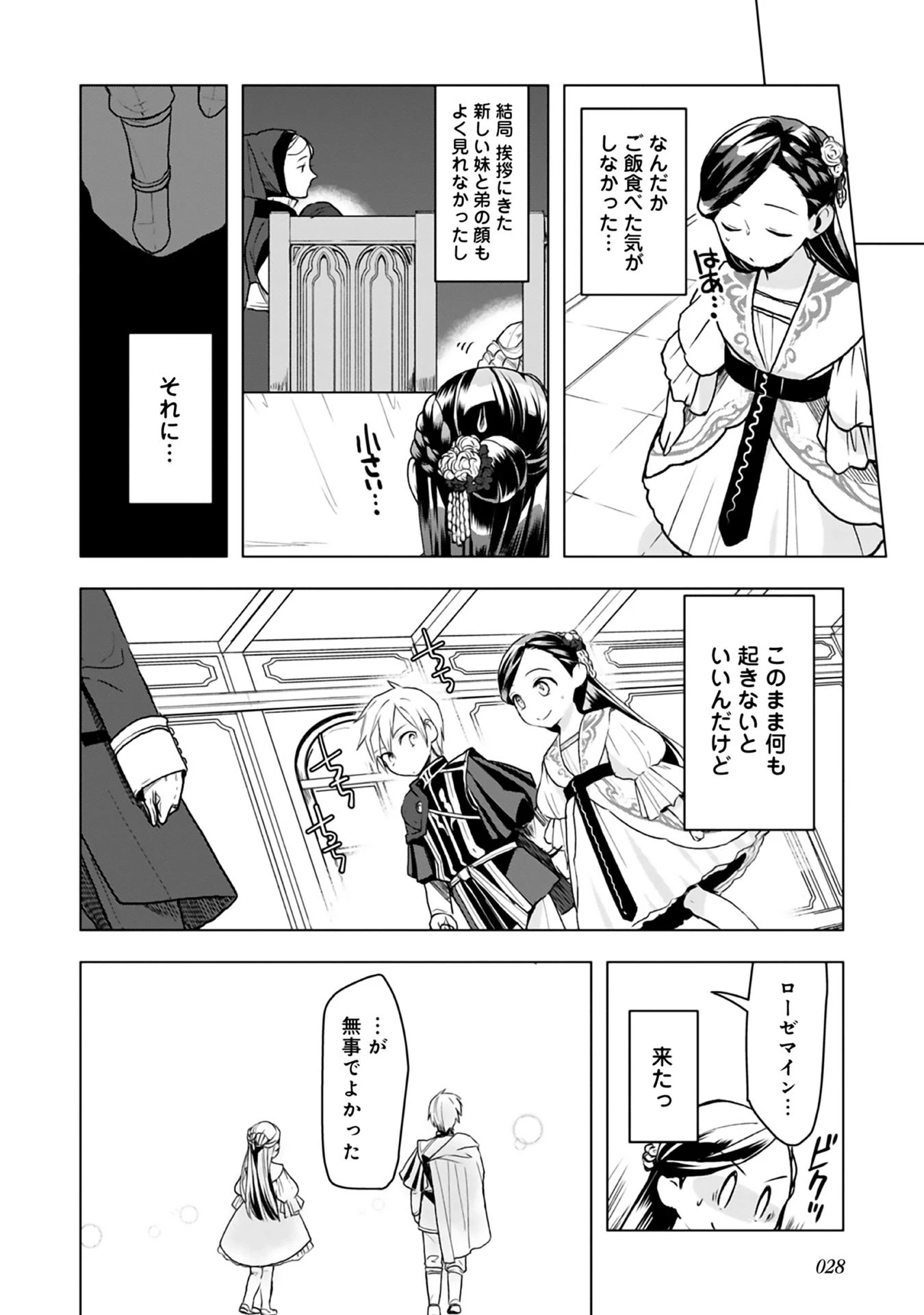 本好きの下剋上【第三部】 第8話 - 27