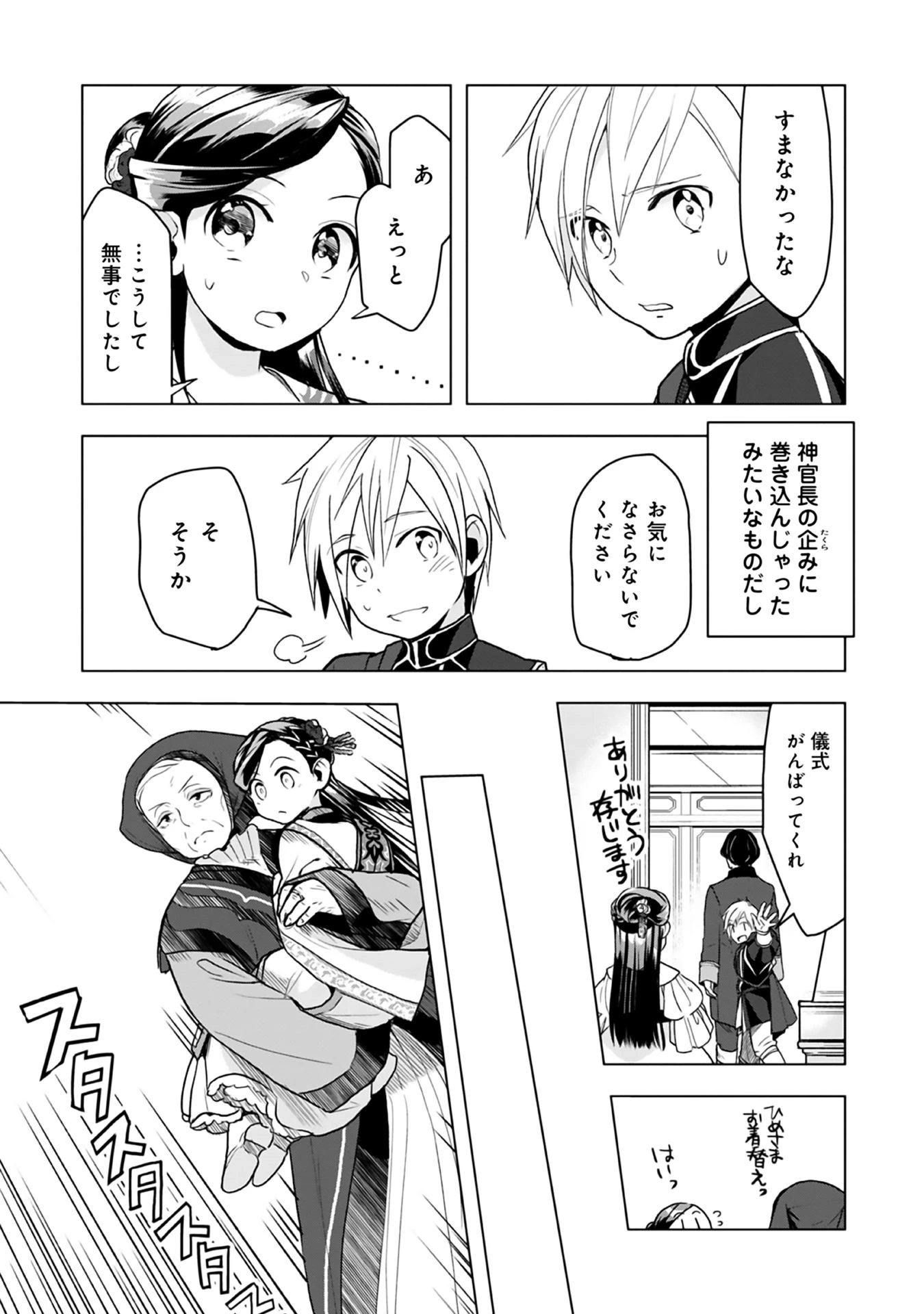 本好きの下剋上【第三部】 第8話 - 28