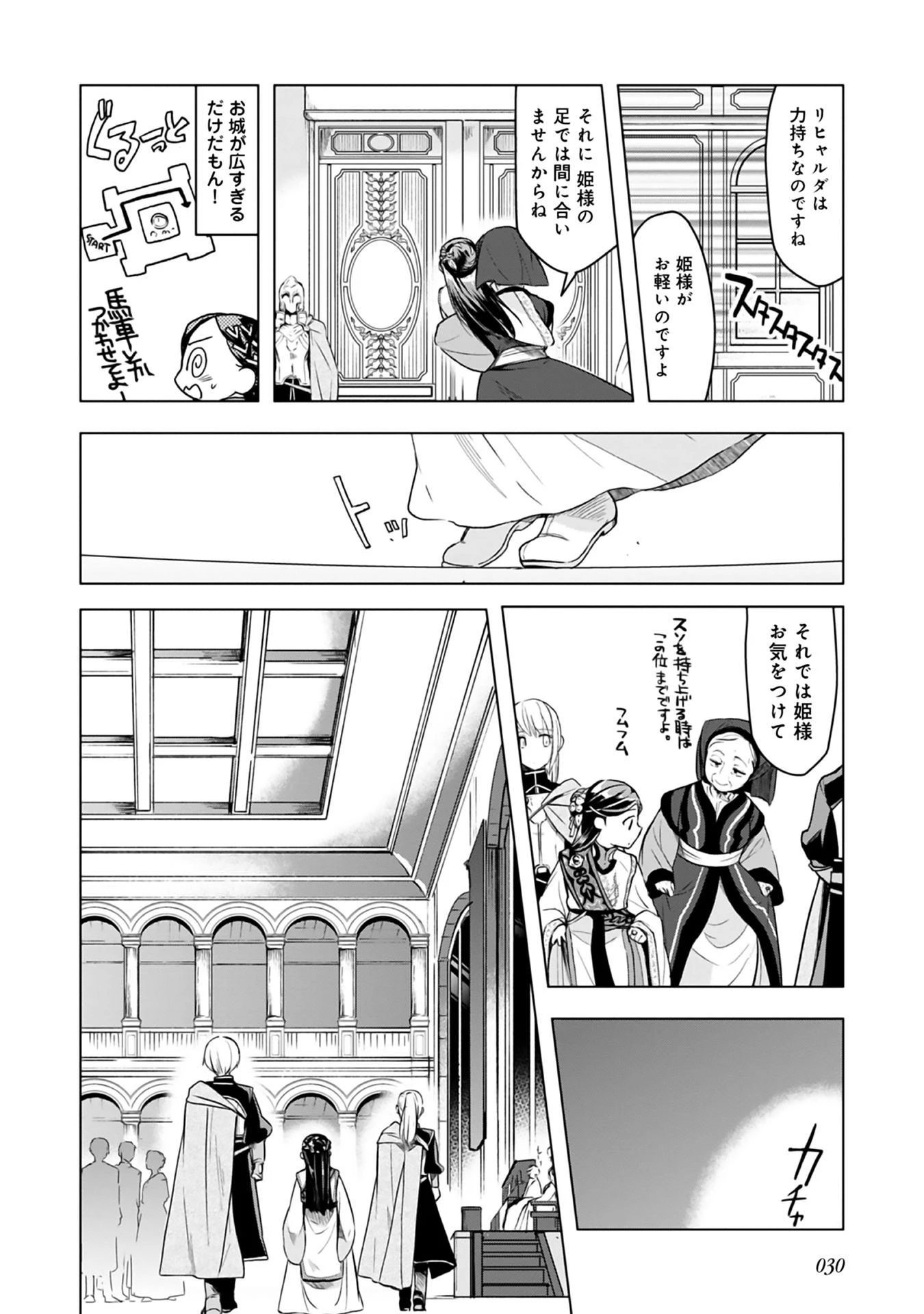 本好きの下剋上【第三部】 第8話 - 29