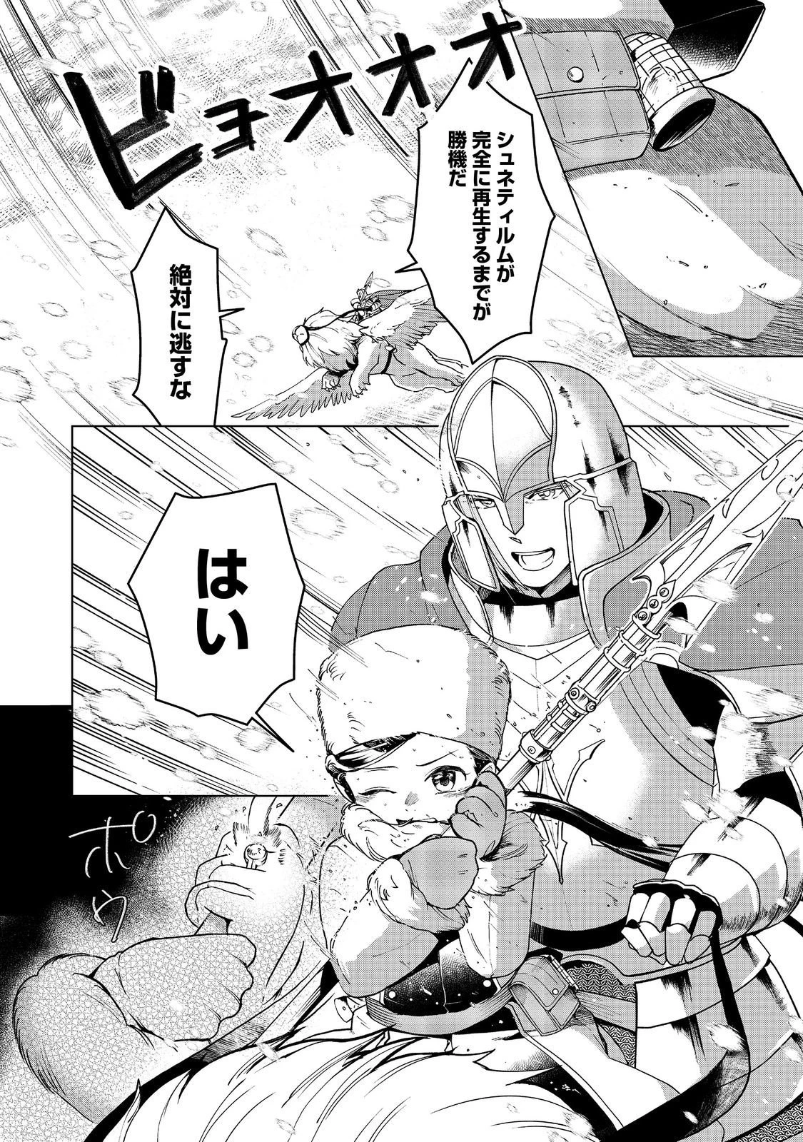 本好きの下剋上【第三部】 第50話 - 28