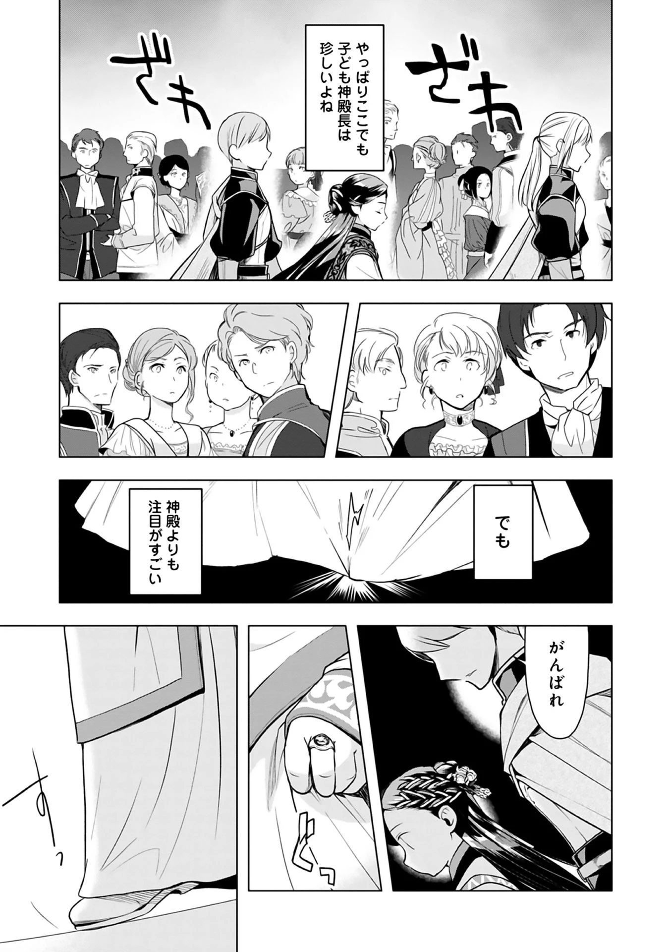 本好きの下剋上【第三部】 第8話 - 30