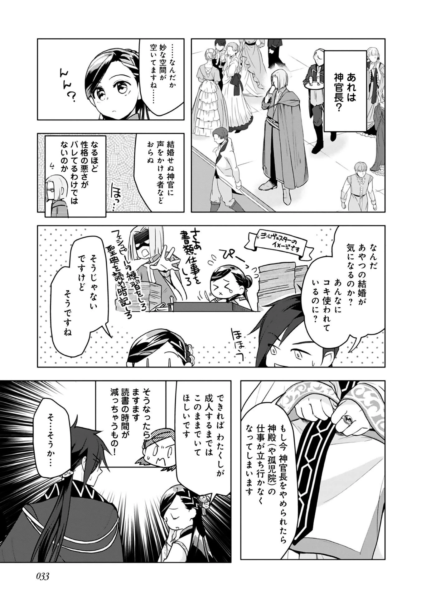 本好きの下剋上【第三部】 第8話 - 32