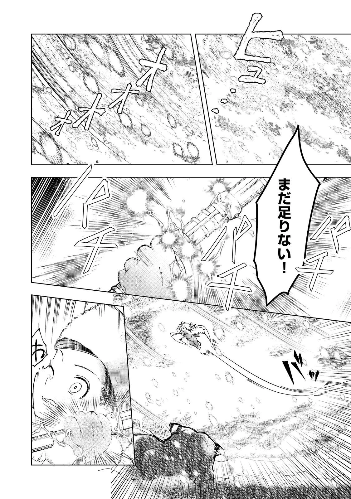 本好きの下剋上【第三部】 第50話 - 30