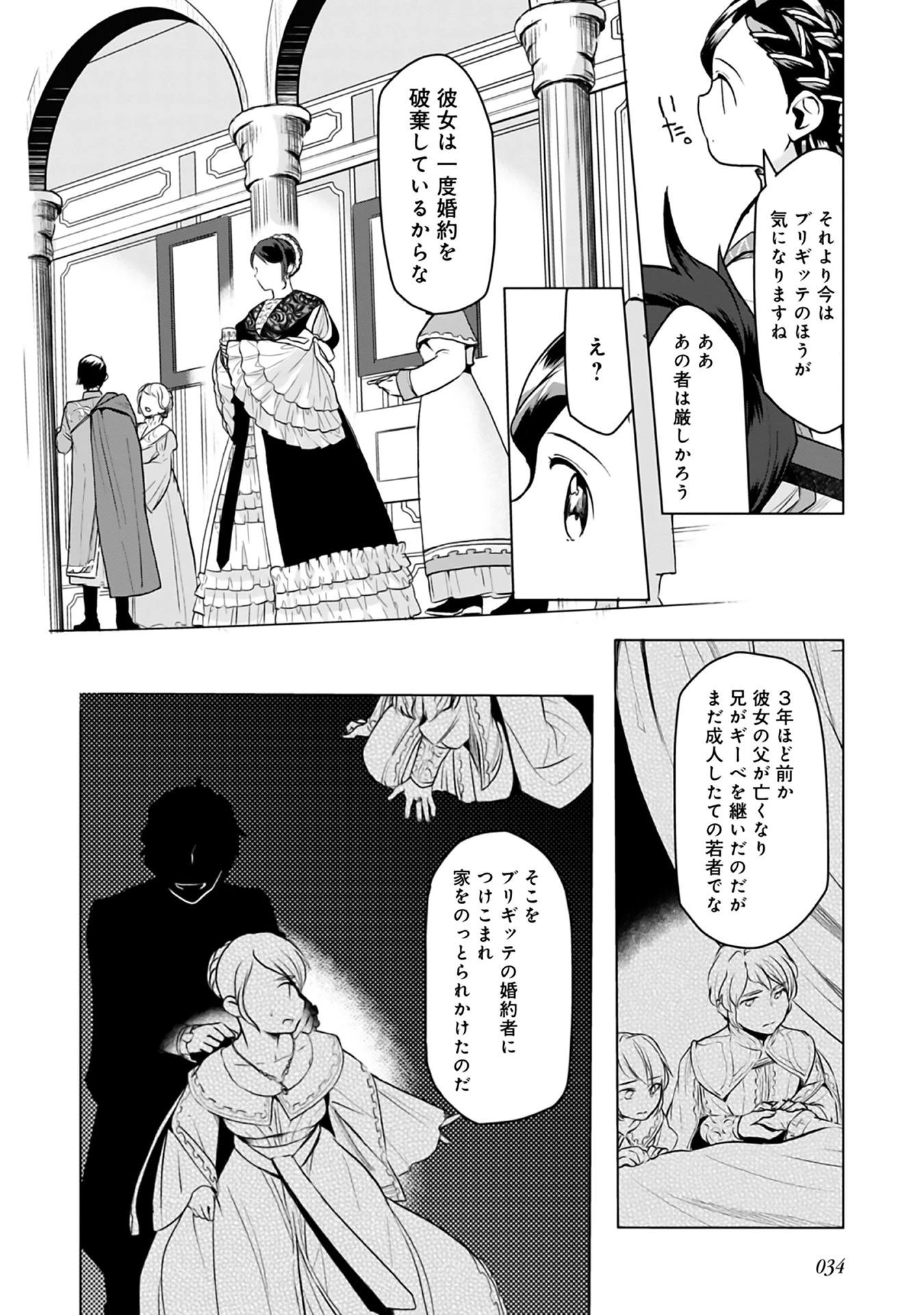 本好きの下剋上【第三部】 第8話 - 33