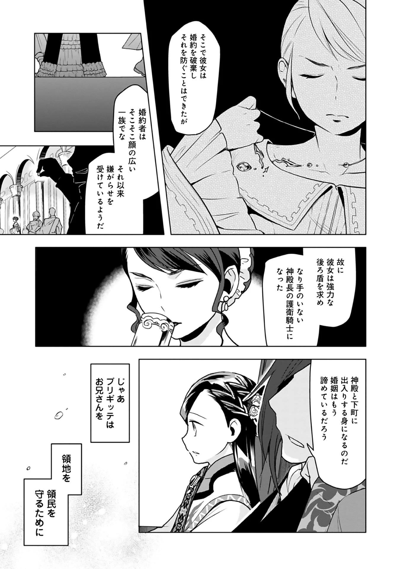 本好きの下剋上【第三部】 第8話 - 34