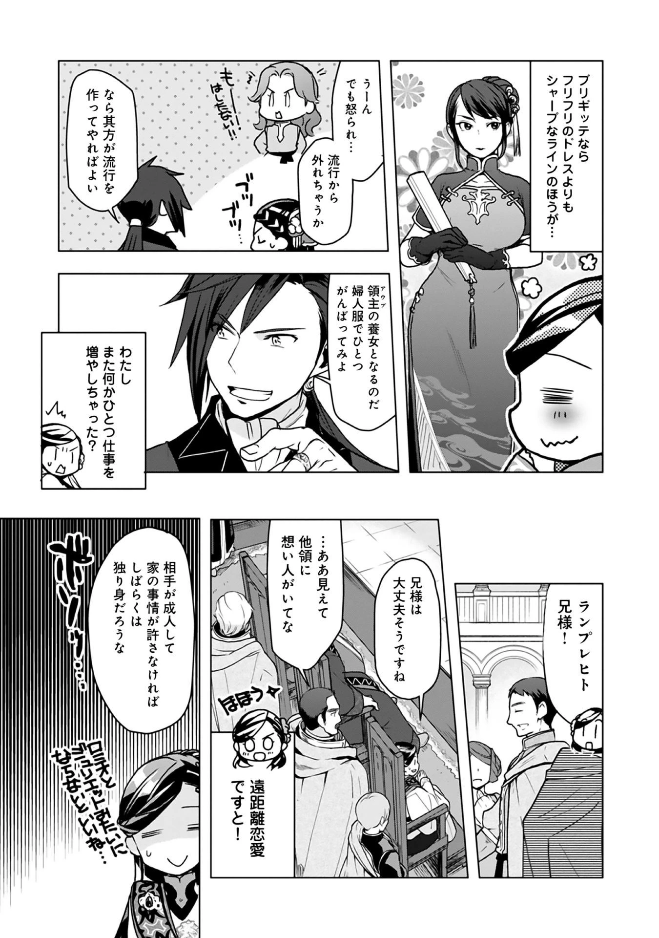 本好きの下剋上【第三部】 第8話 - 36