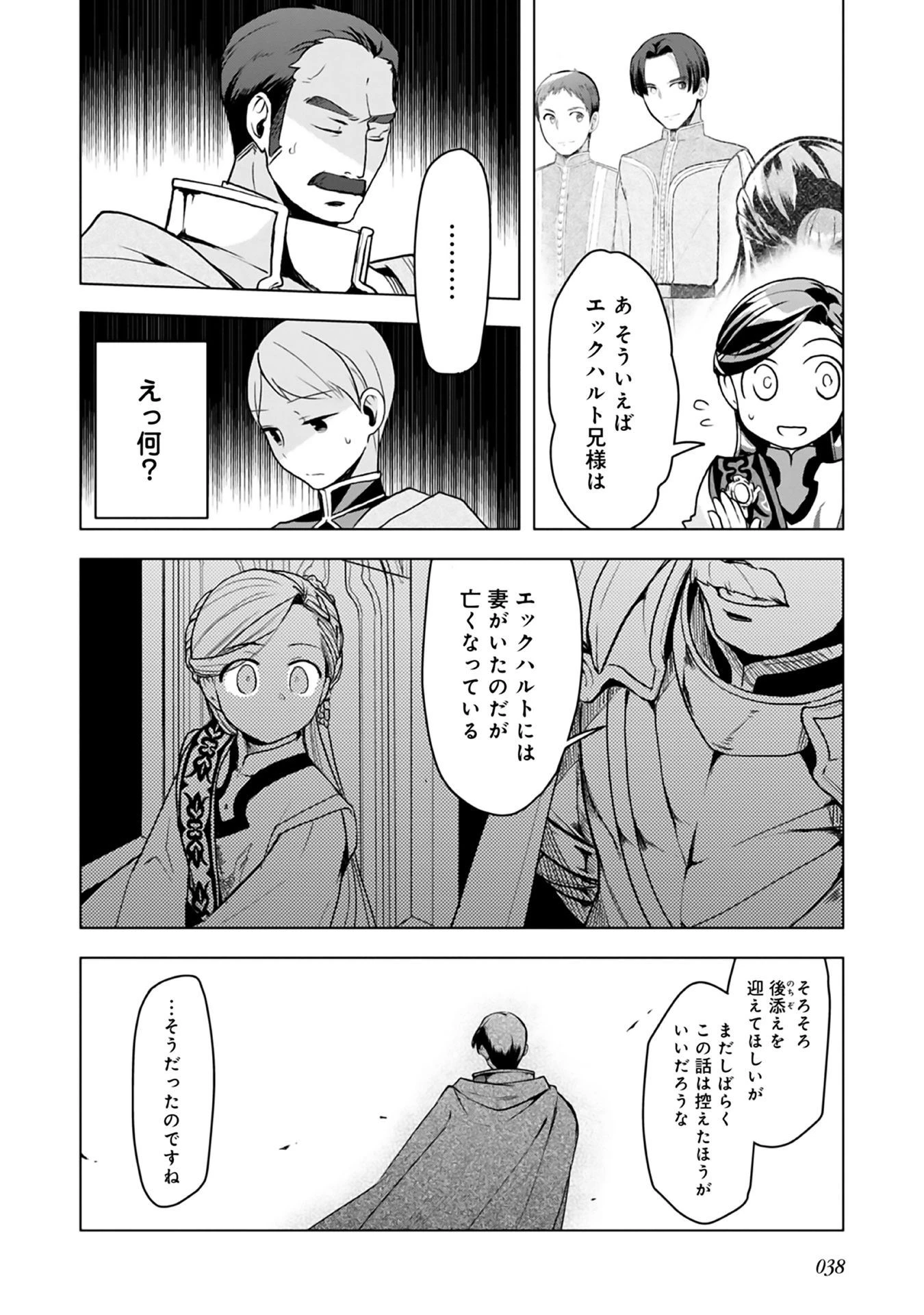 本好きの下剋上【第三部】 第8話 - 37