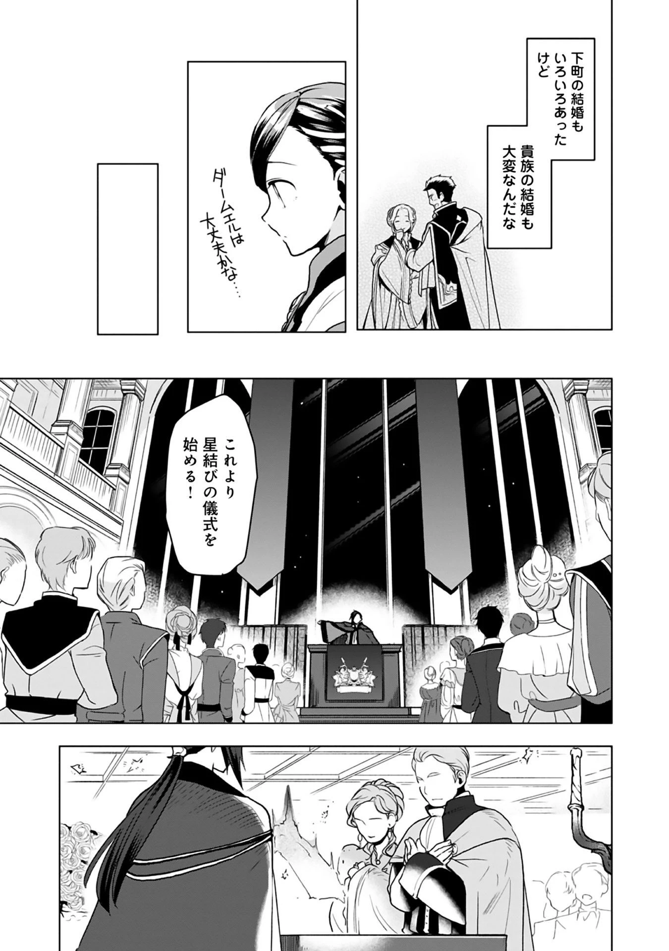 本好きの下剋上【第三部】 第8話 - 38