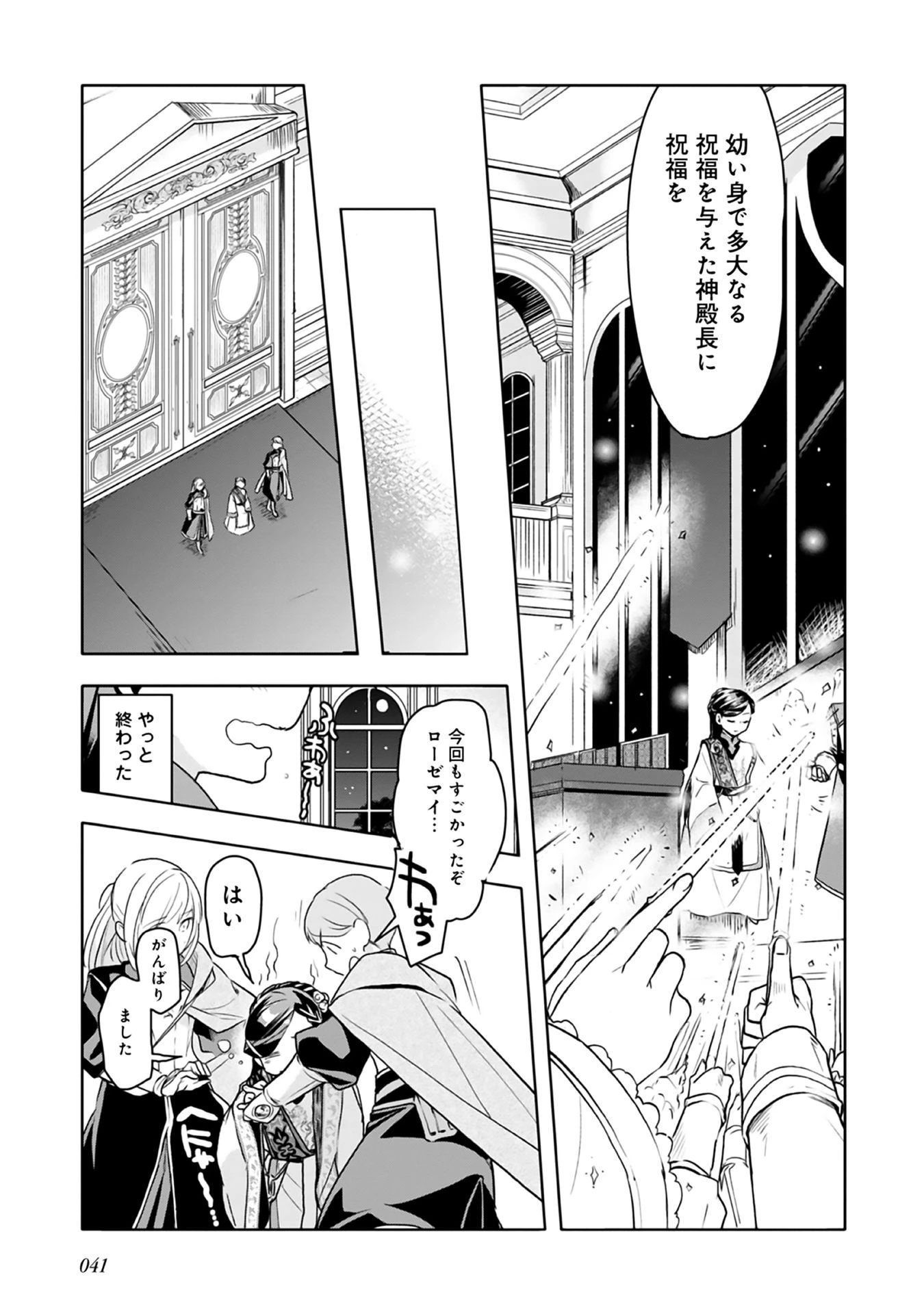 本好きの下剋上【第三部】 第8話 - 40