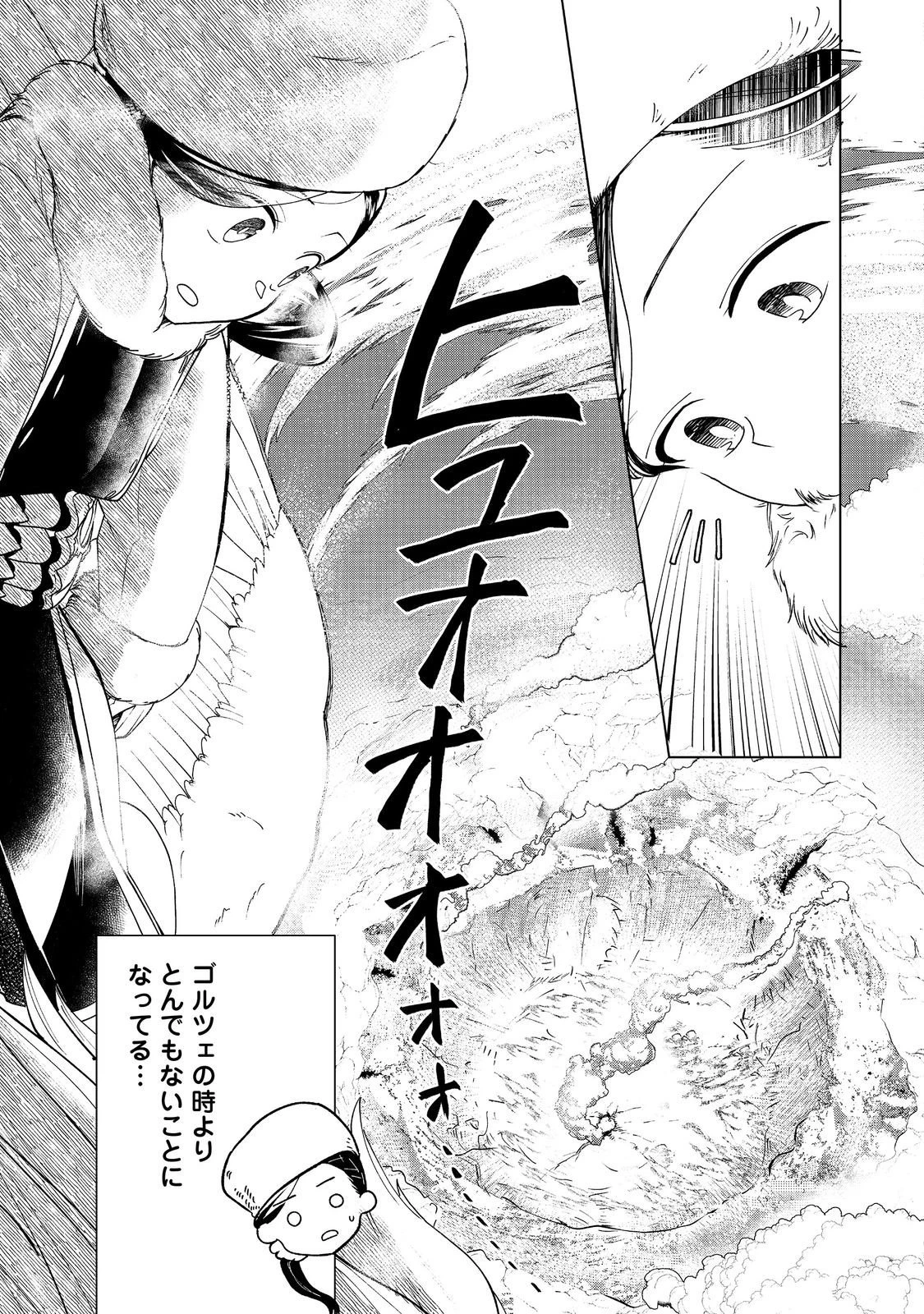本好きの下剋上【第三部】 第50話 - 37