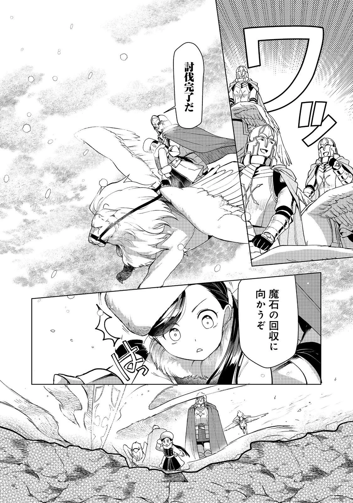 本好きの下剋上【第三部】 第50話 - 38