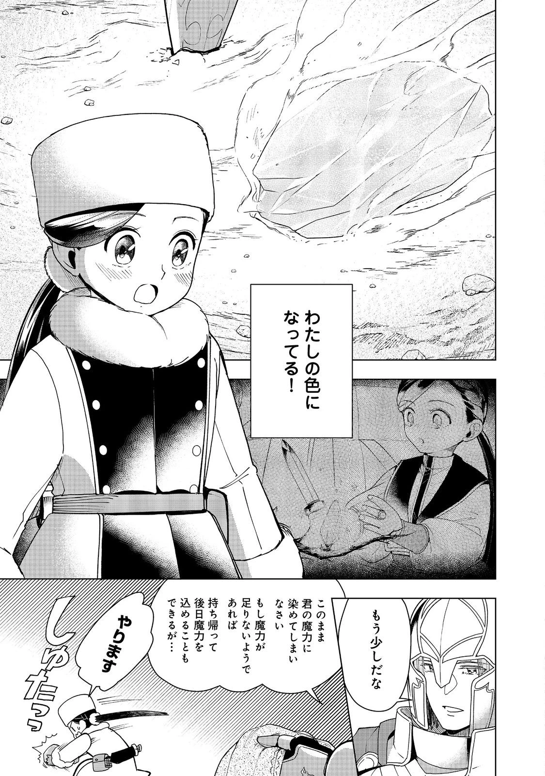 本好きの下剋上【第三部】 第50話 - 39