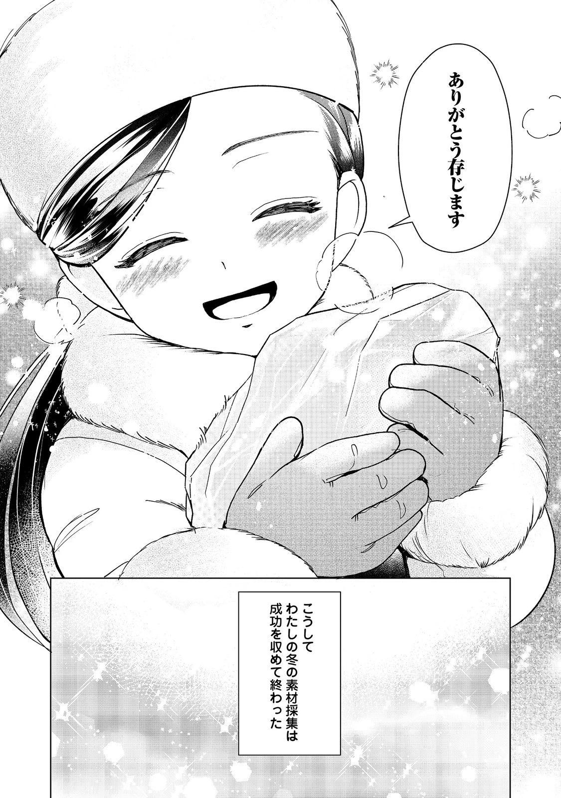本好きの下剋上【第三部】 第50話 - 41