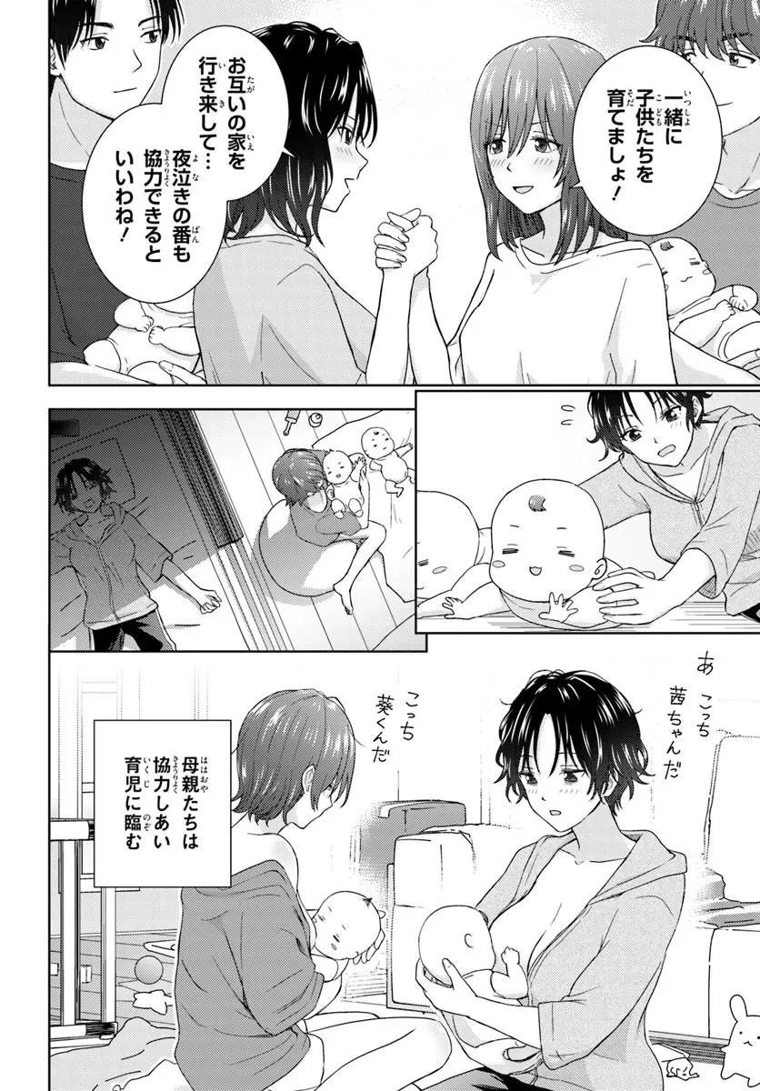 近すぎる2人 第8話 - 2