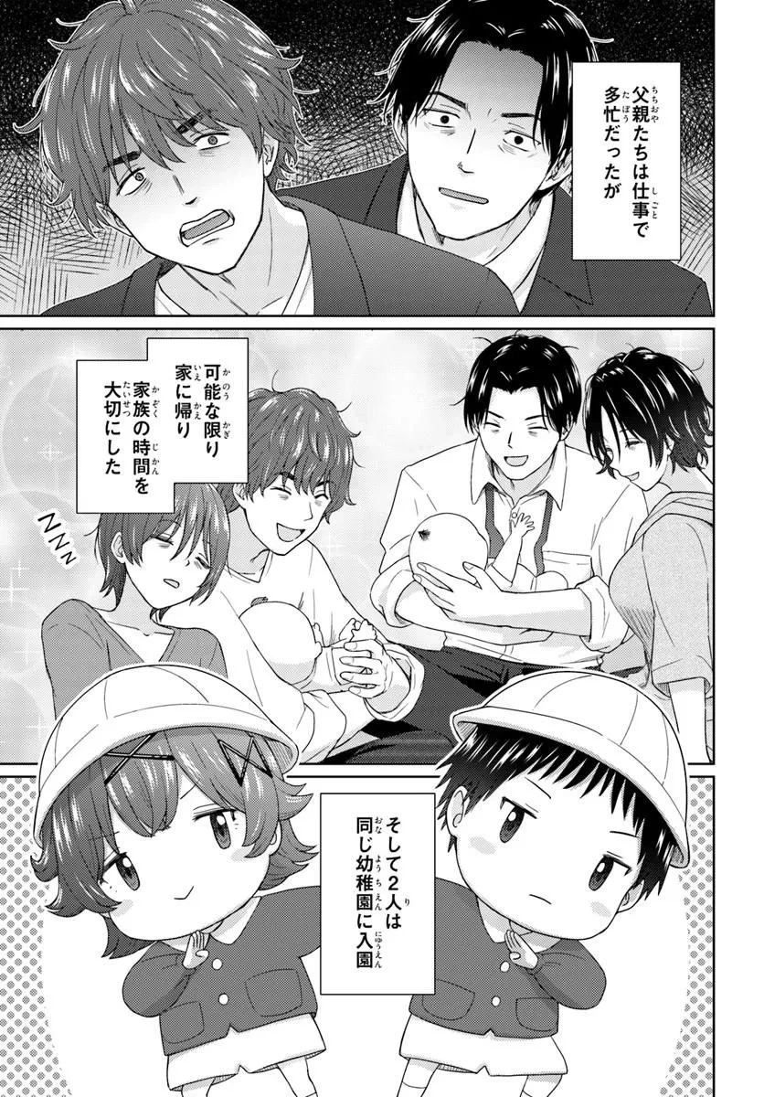 近すぎる2人 第8話 - 3