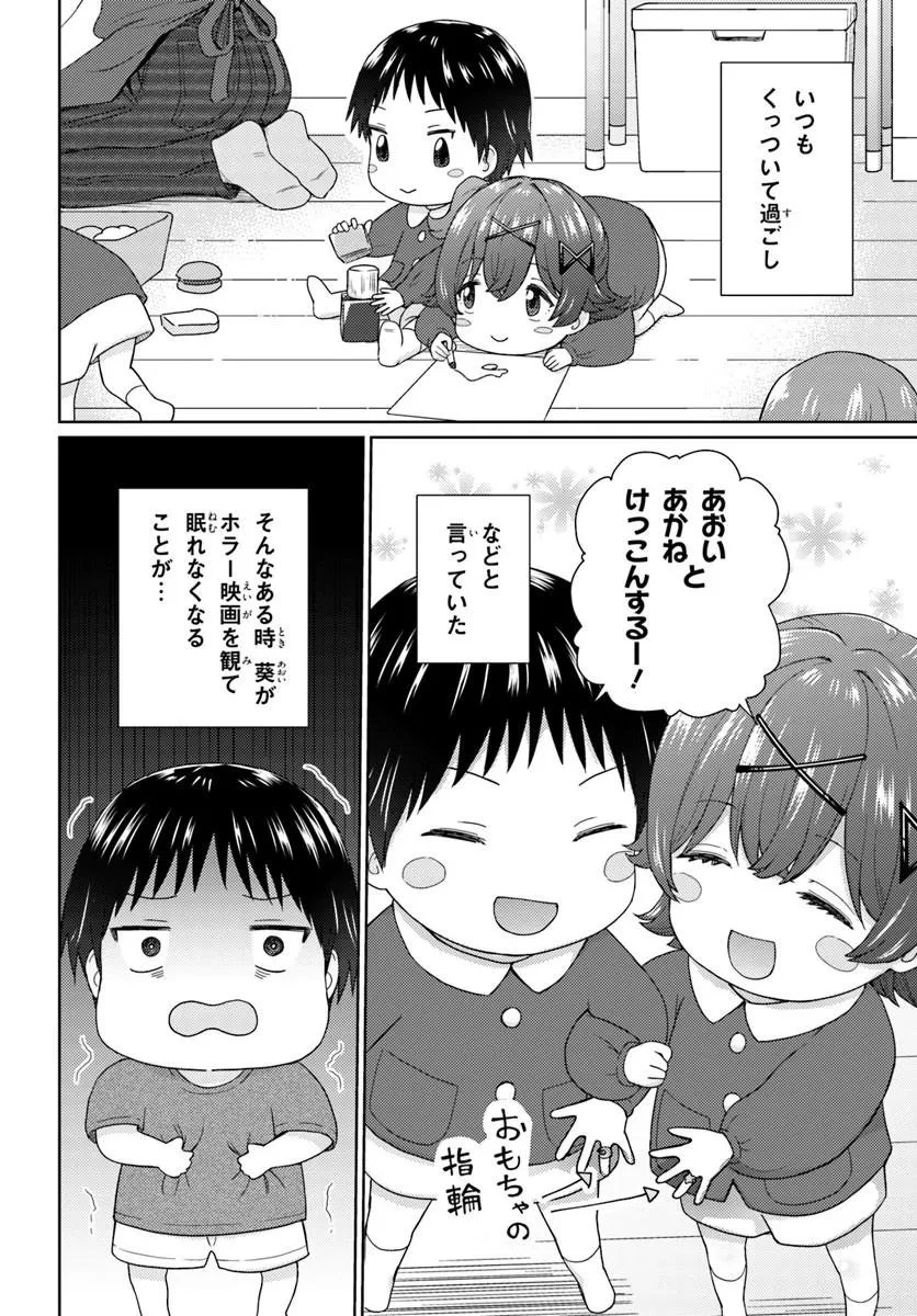 近すぎる2人 第8話 - 4