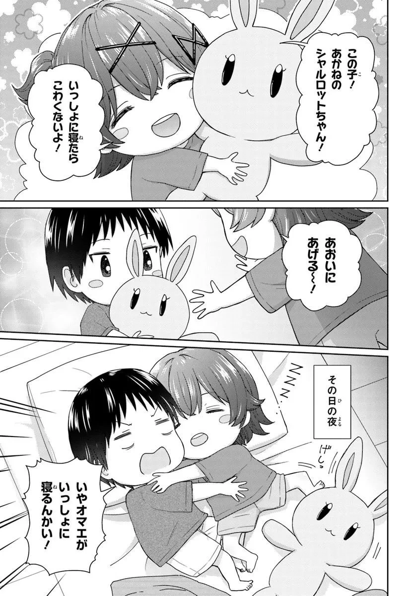 近すぎる2人 第8話 - 5