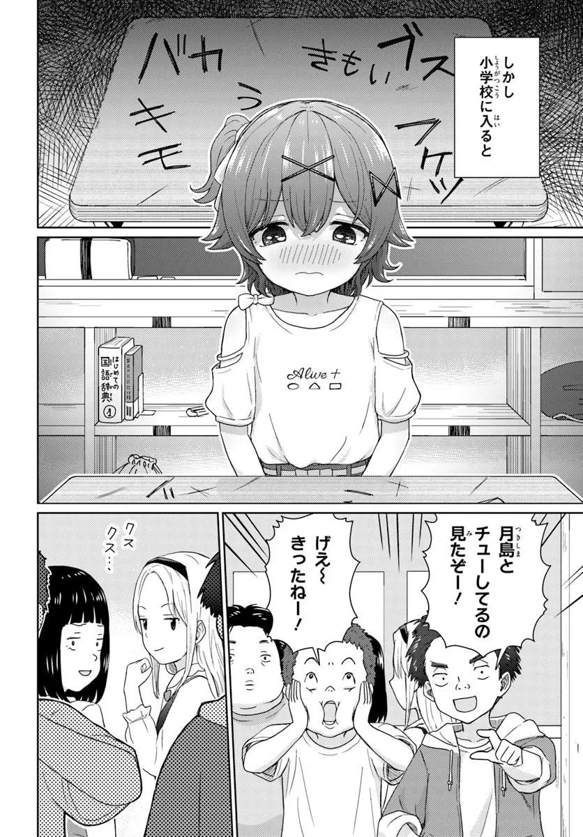 近すぎる2人 第8話 - 6