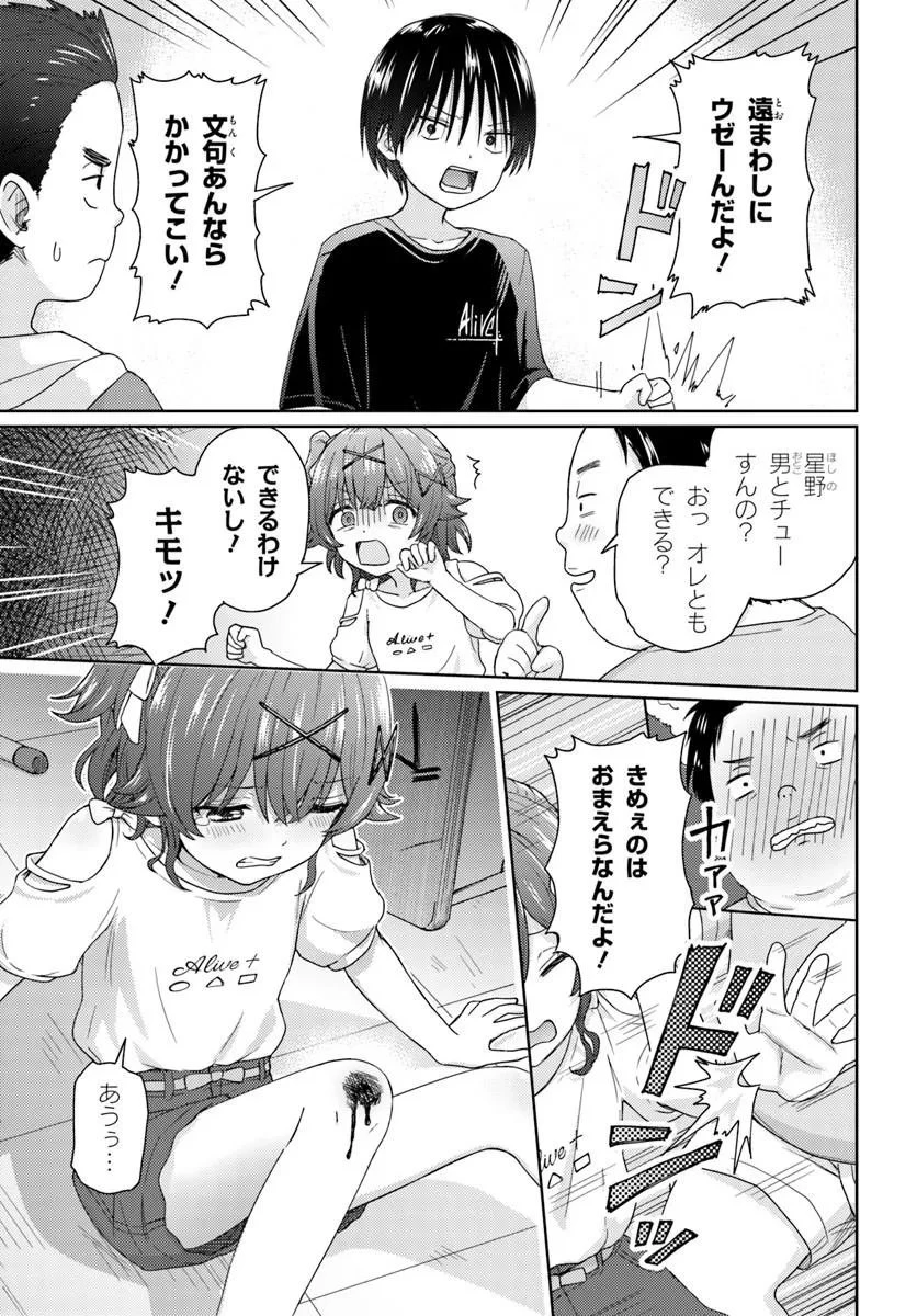 近すぎる2人 第8話 - 7