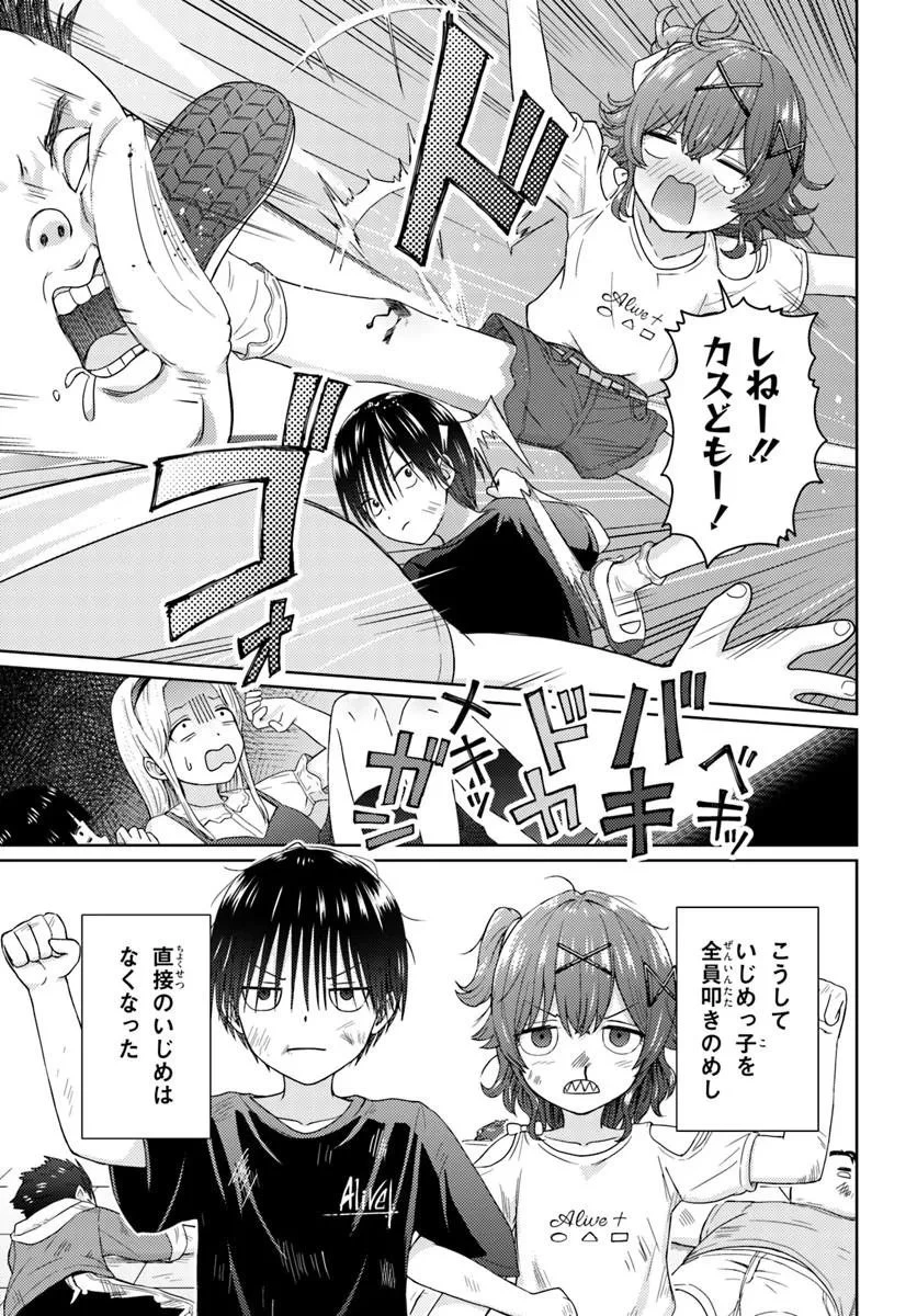 近すぎる2人 第8話 - 9