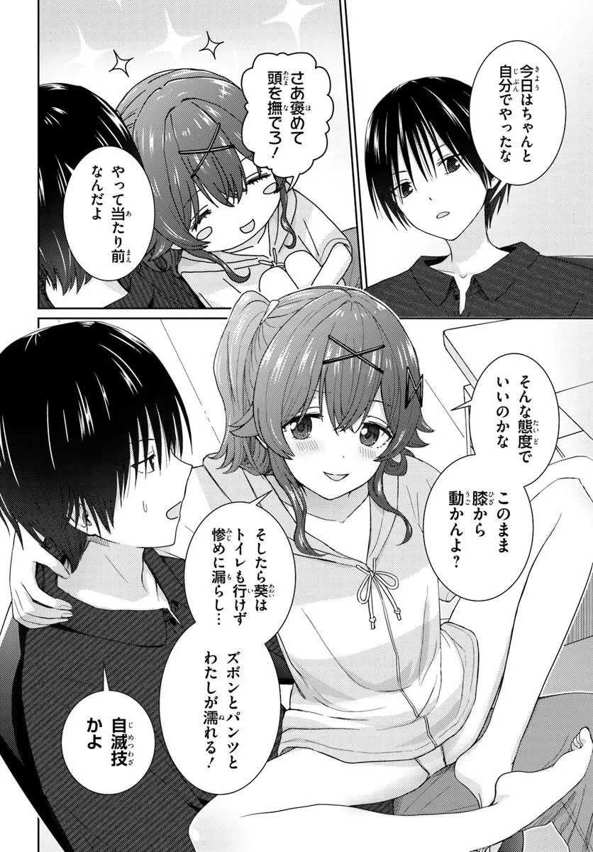 近すぎる2人 第6話 - 2