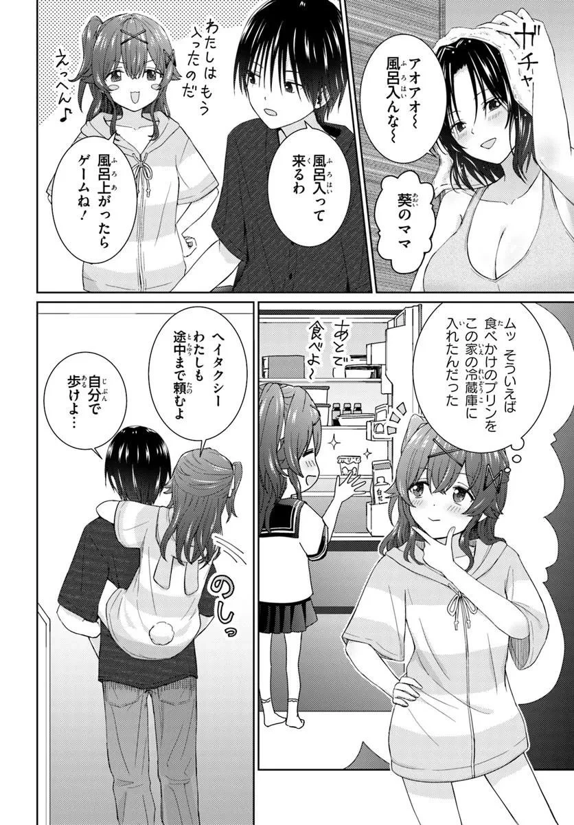 近すぎる2人 第6話 - 4