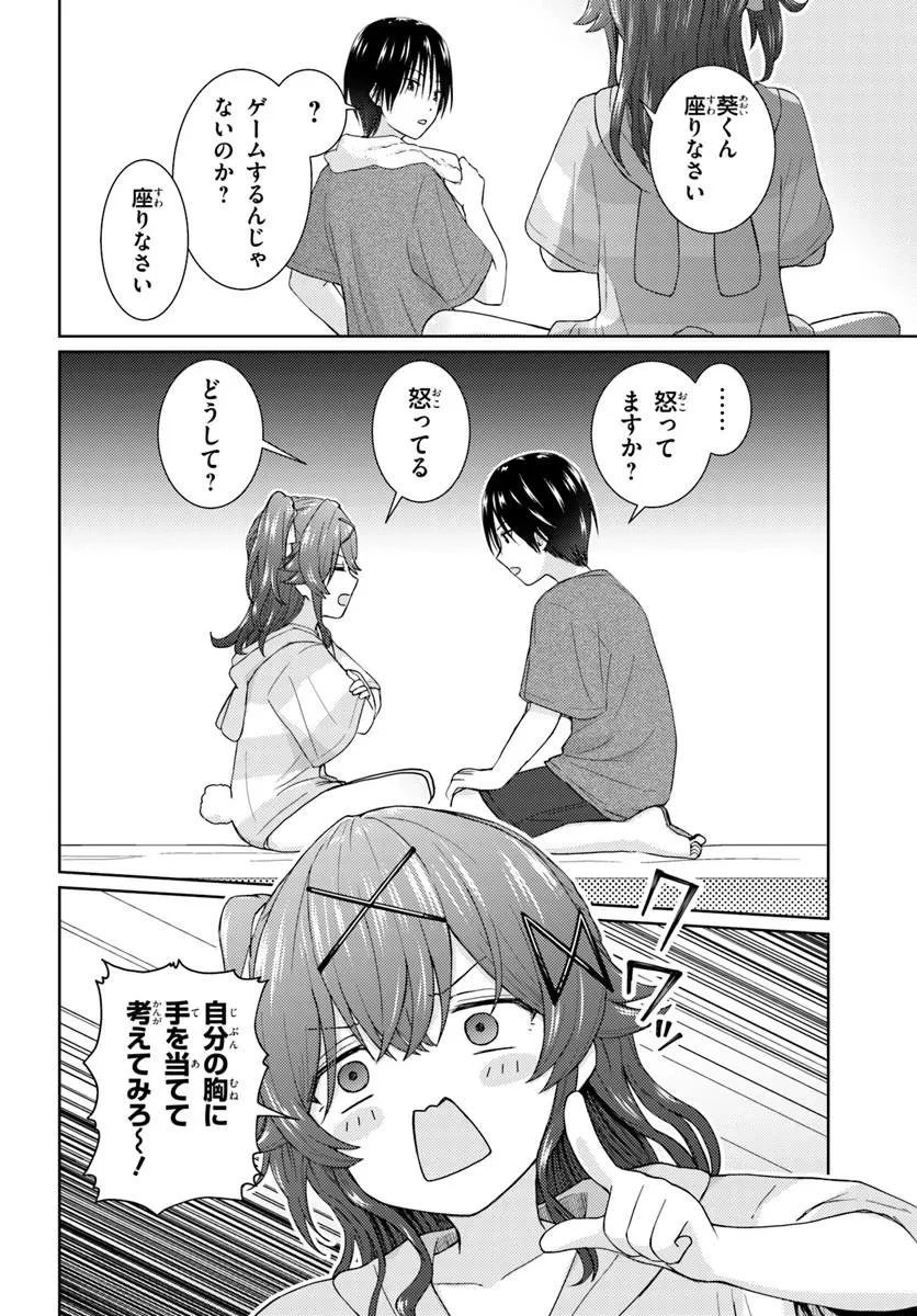近すぎる2人 第6話 - 6