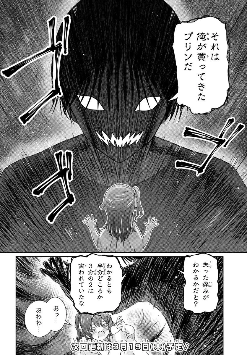 近すぎる2人 第6話 - 10
