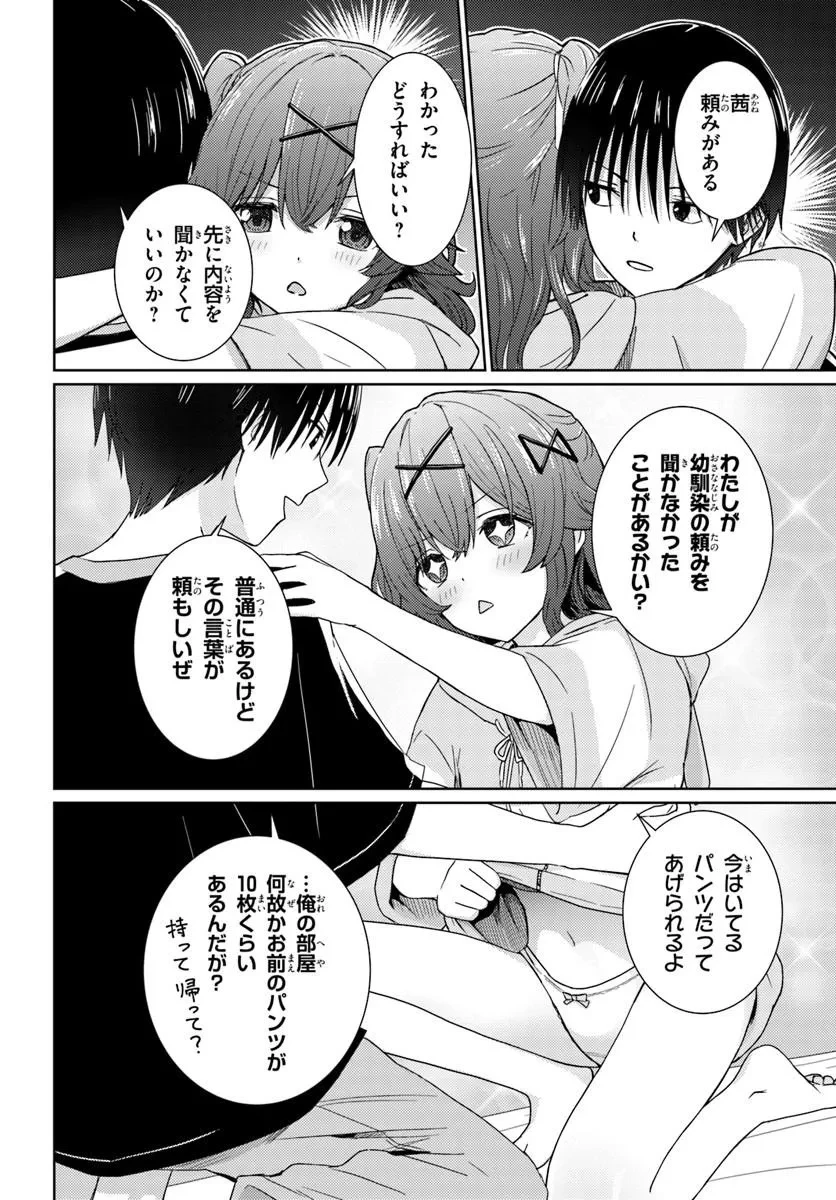 近すぎる2人 第2話 - 2
