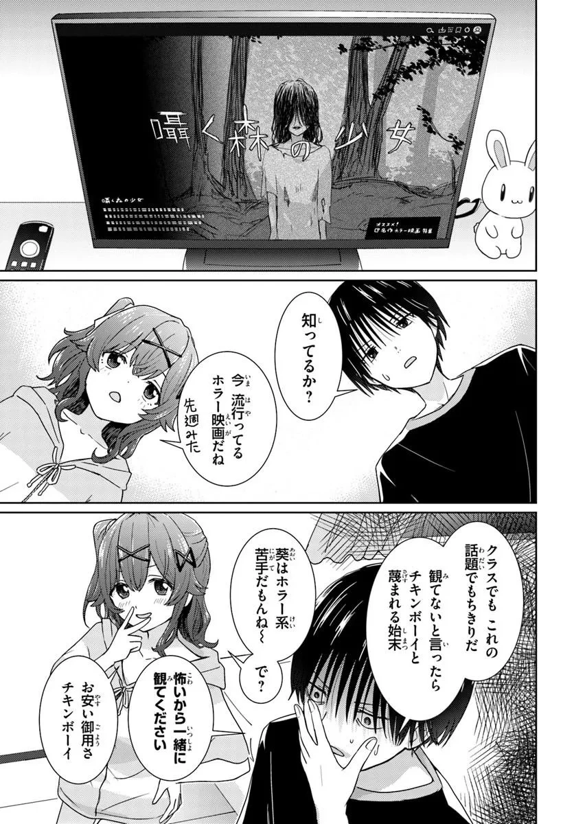 近すぎる2人 第2話 - 3