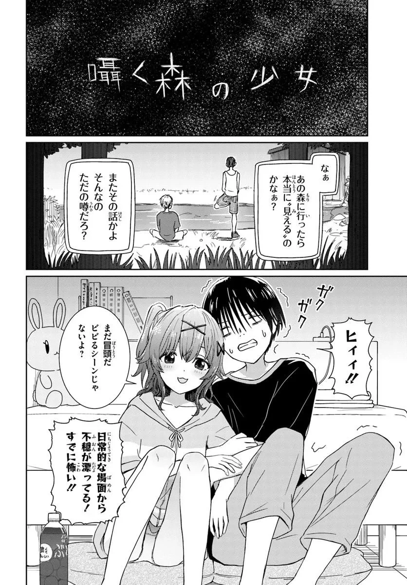 近すぎる2人 第2話 - 4