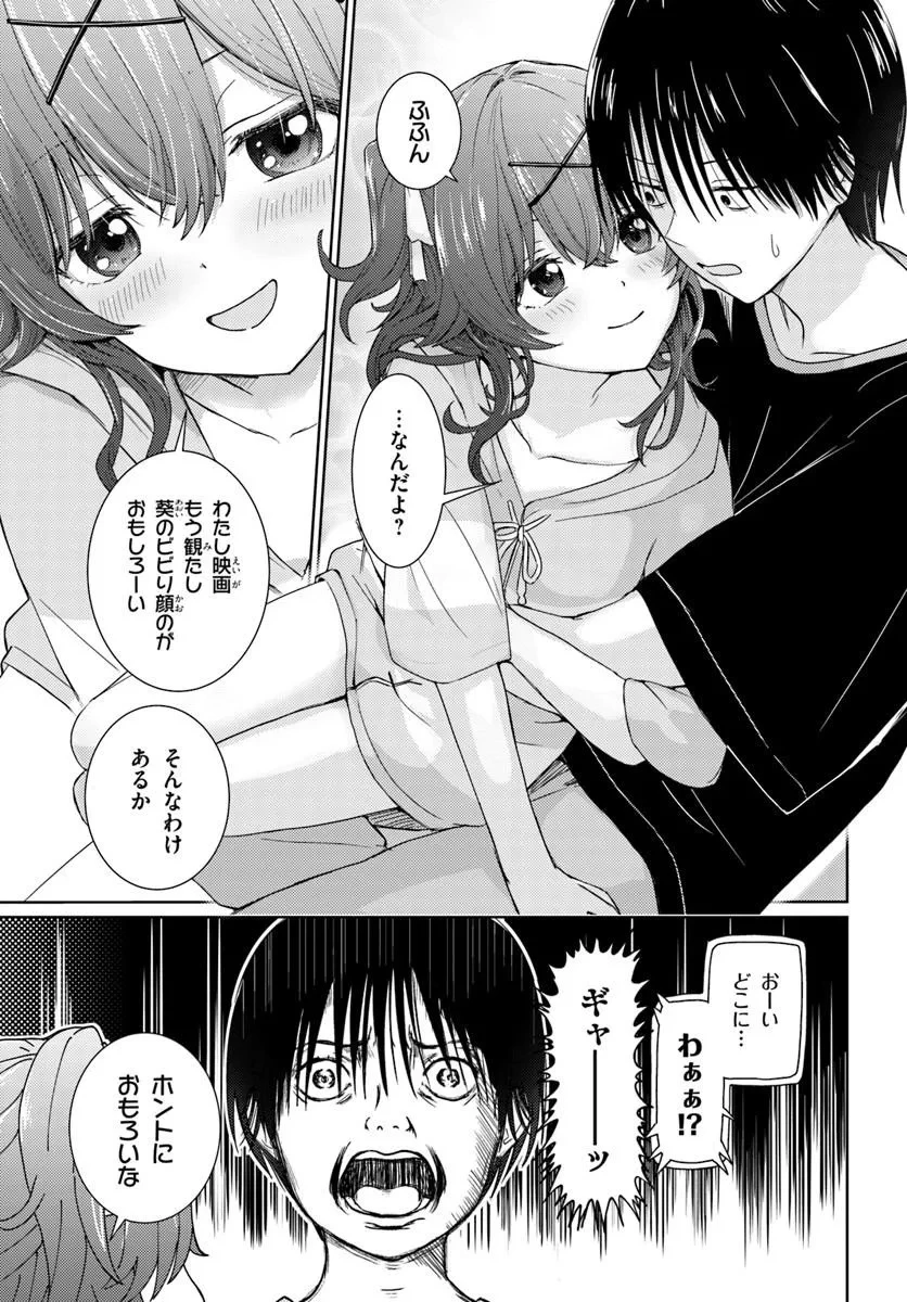近すぎる2人 第2話 - 5