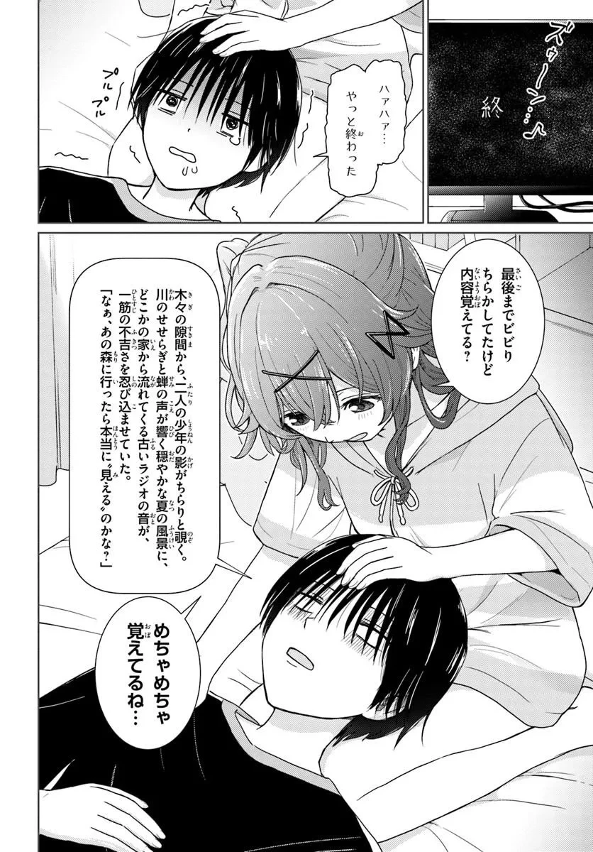 近すぎる2人 第2話 - 6