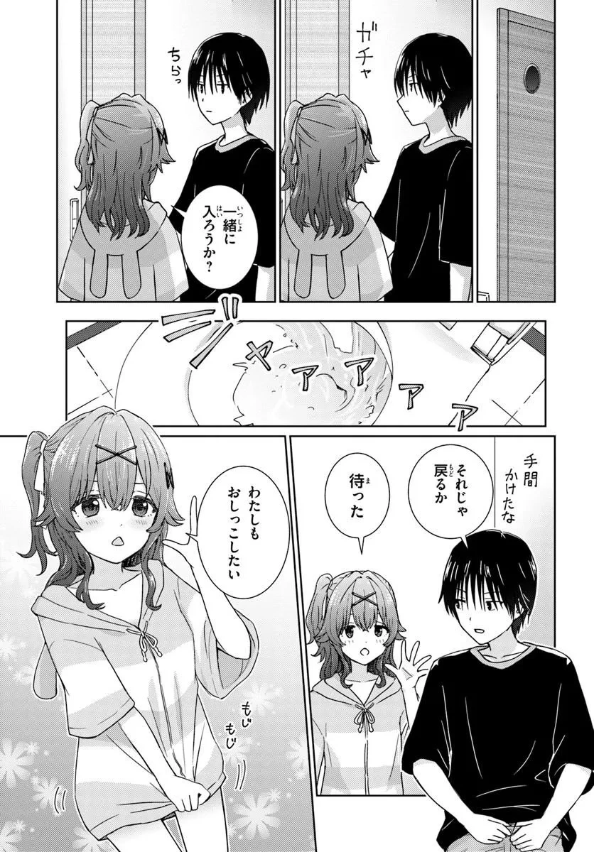 近すぎる2人 第2話 - 9