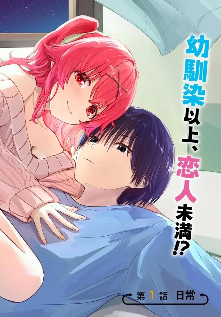 近すぎる2人 第1話 - 2