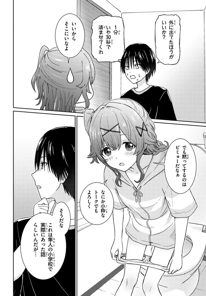 近すぎる2人 第2話 - 10