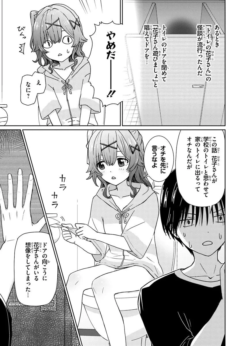 近すぎる2人 第2話 - 11