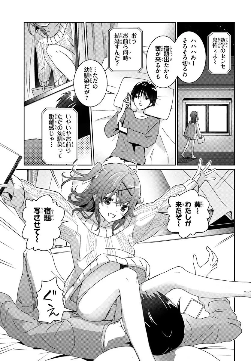近すぎる2人 第1話 - 5