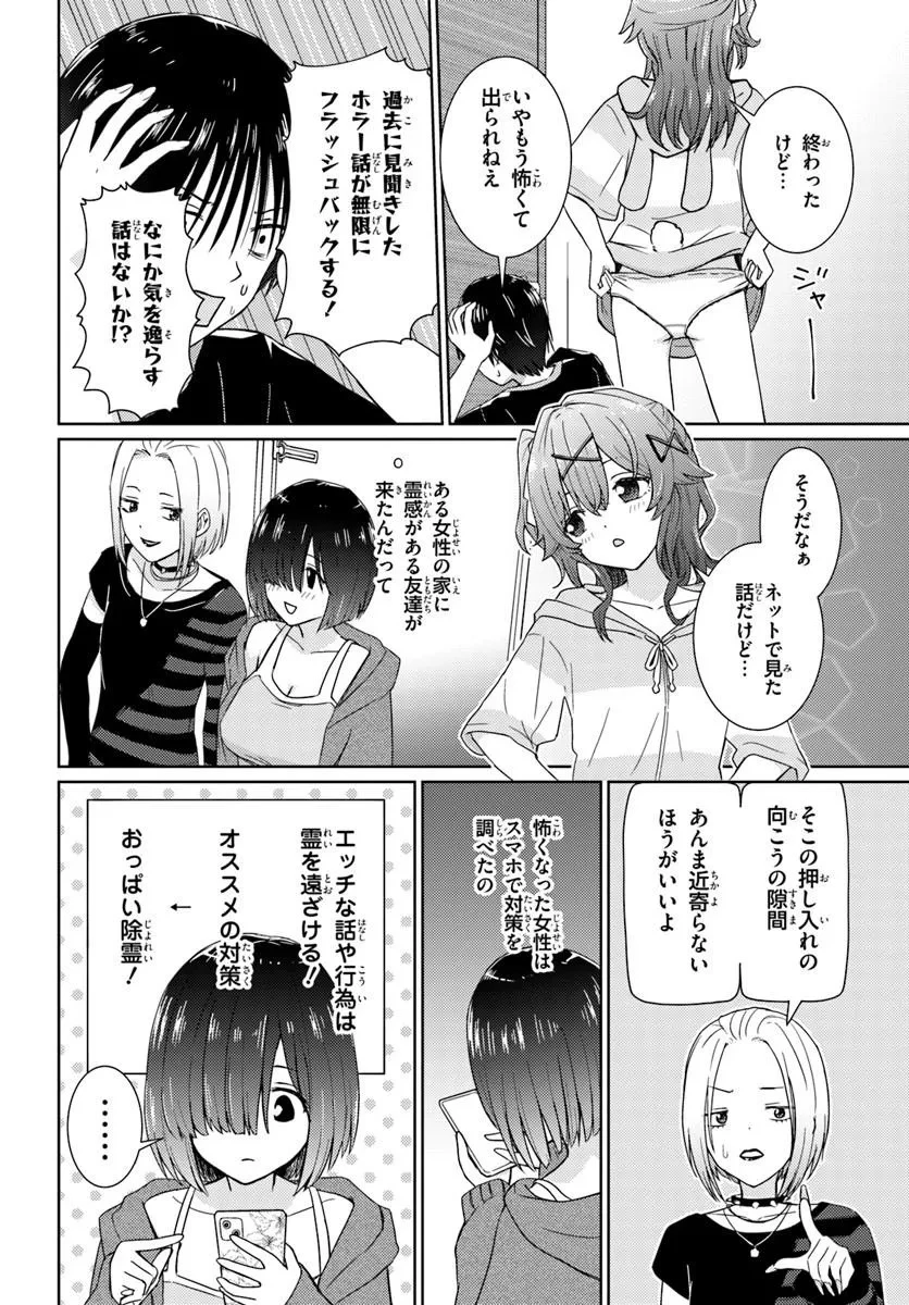 近すぎる2人 第2話 - 12
