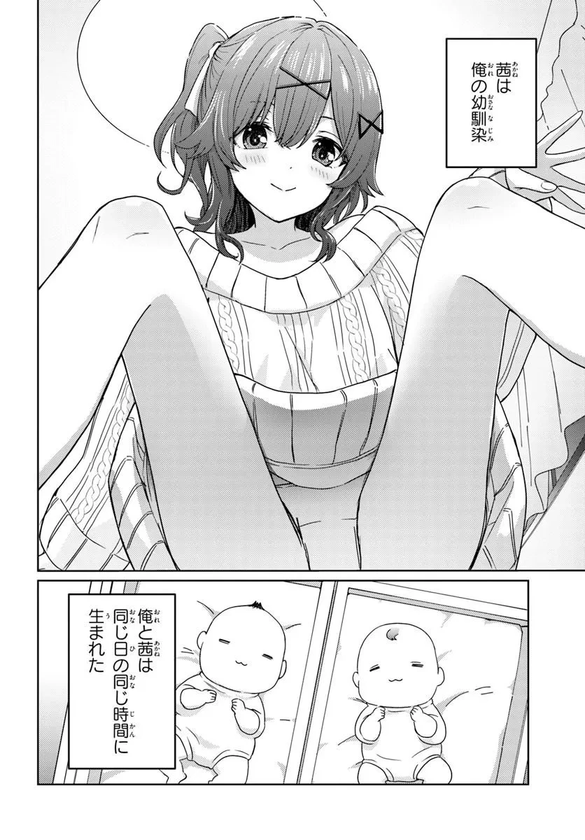 近すぎる2人 第1話 - 6