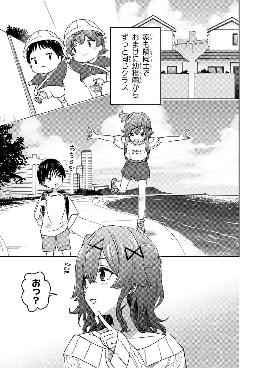 近すぎる2人 第1話 - 7