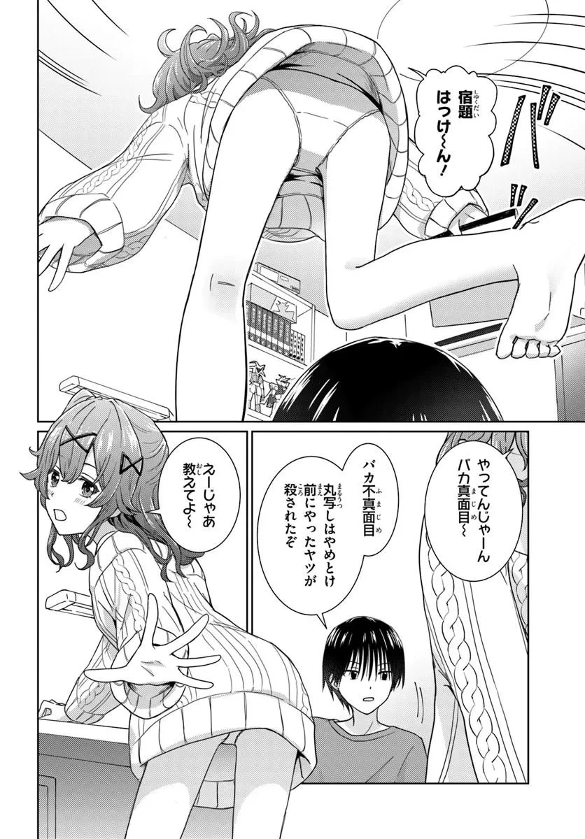 近すぎる2人 第1話 - 8