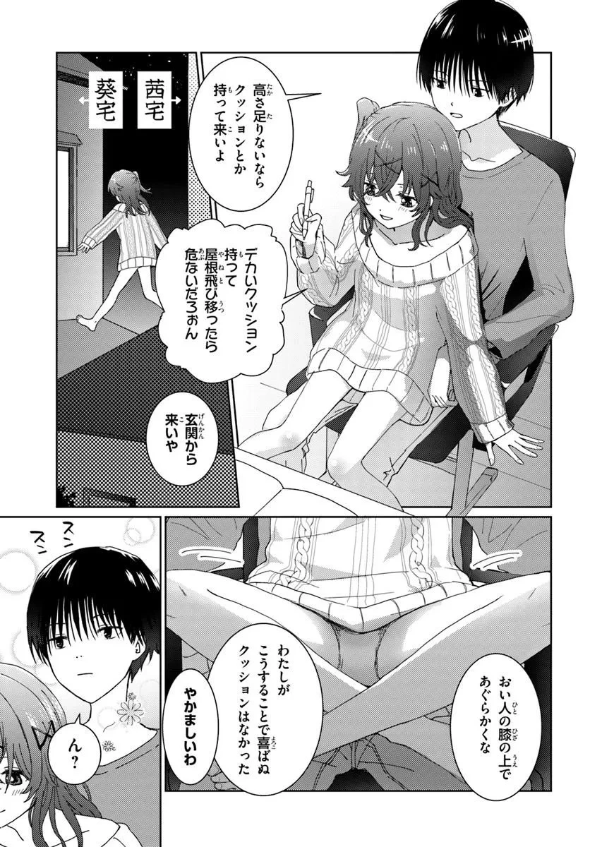 近すぎる2人 第1話 - 9