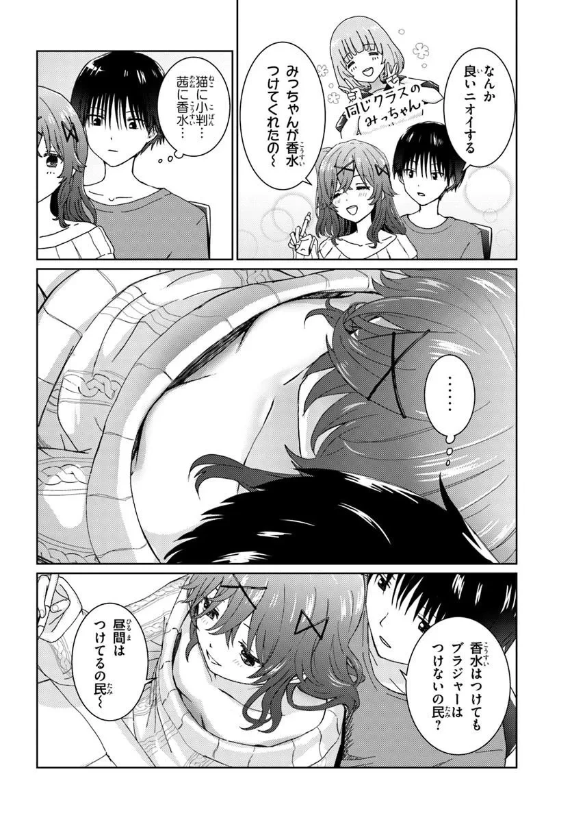 近すぎる2人 第1話 - 10