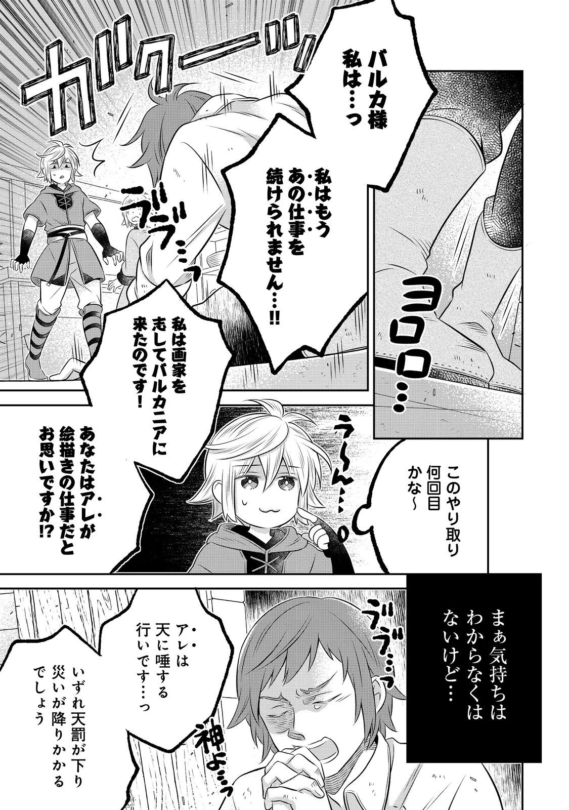 異世界の貧乏農家に転生したので、レンガを作って城を建てることにしました 第33話 - 1
