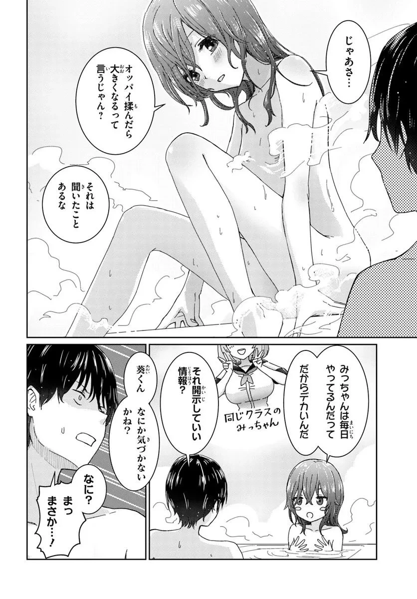 近すぎる2人 第1話 - 14