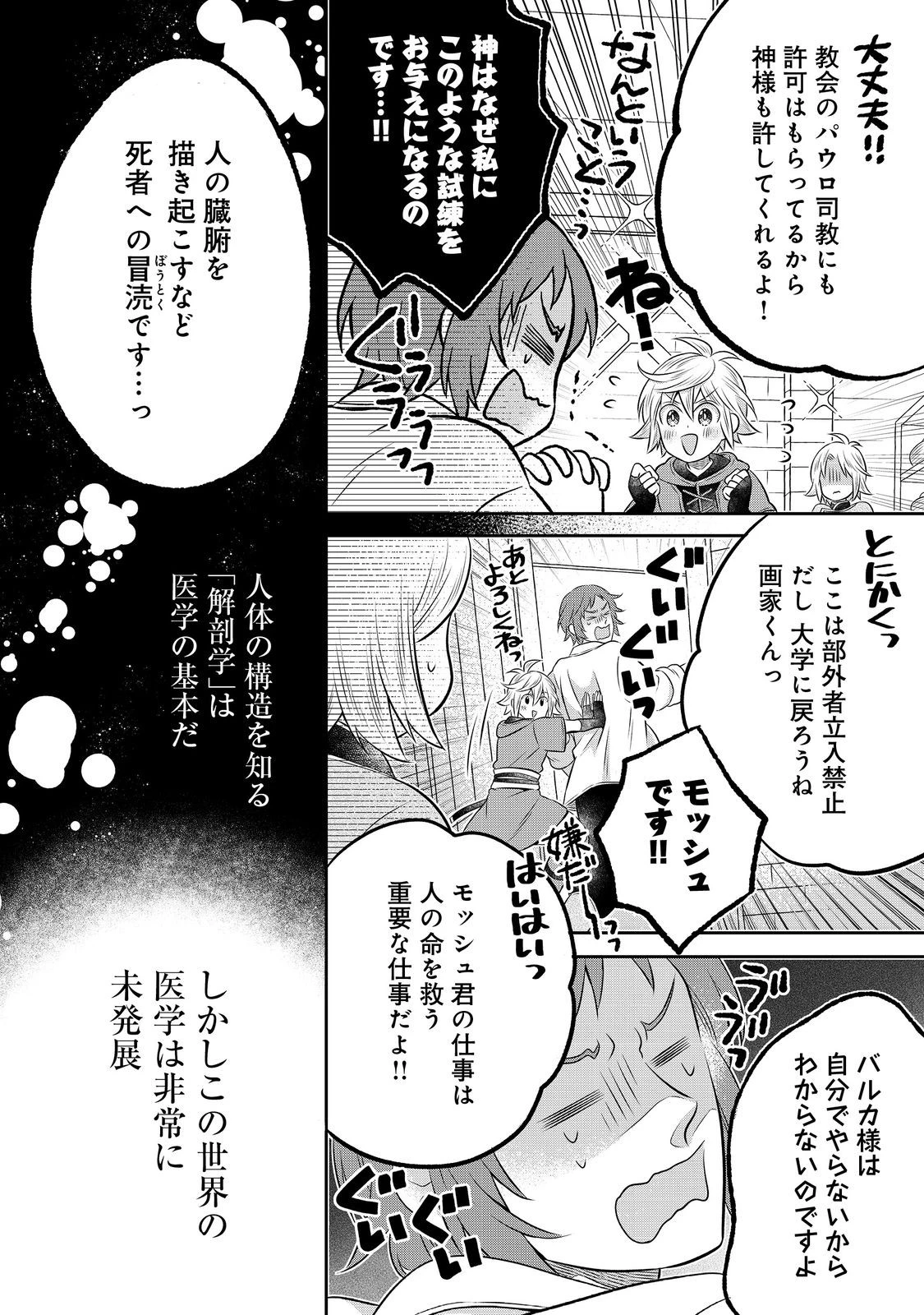 異世界の貧乏農家に転生したので、レンガを作って城を建てることにしました 第33話 - 2
