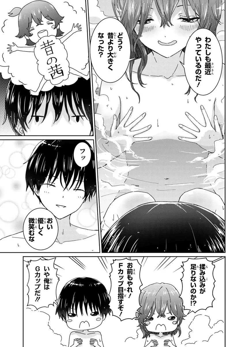 近すぎる2人 第1話 - 15